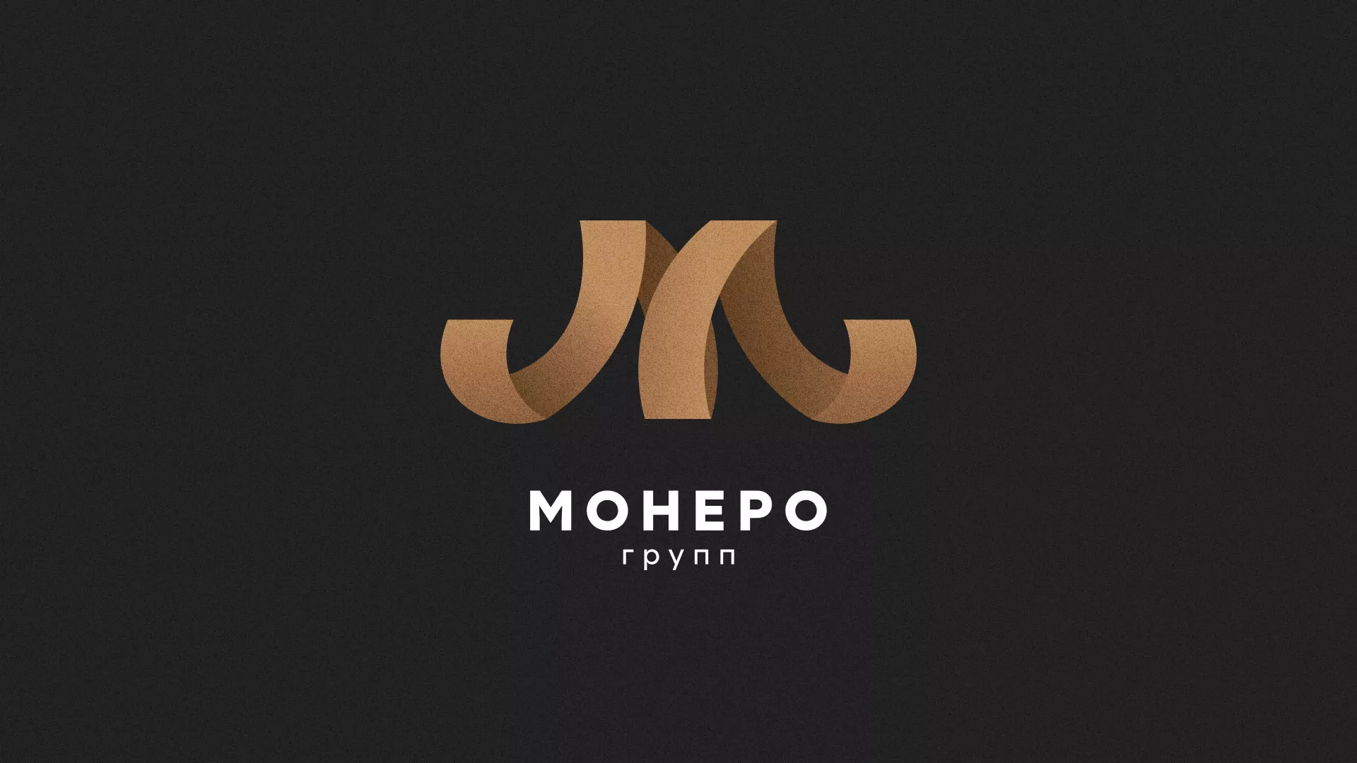 Разработка логотипа для компании «Монеро групп» в Нижнекамске